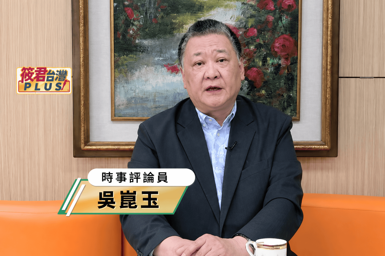 《筱君台灣PLUS》解析無人機法案　吳崑玉：若照年度預算採購　產品恐落後好幾代