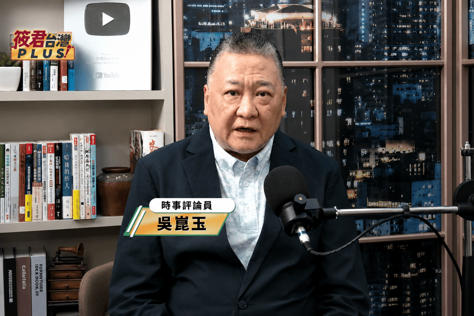 《筱君台灣PLUS》談矢板明夫遇襲　吳崑玉：整起事件較像組織性政治恐嚇