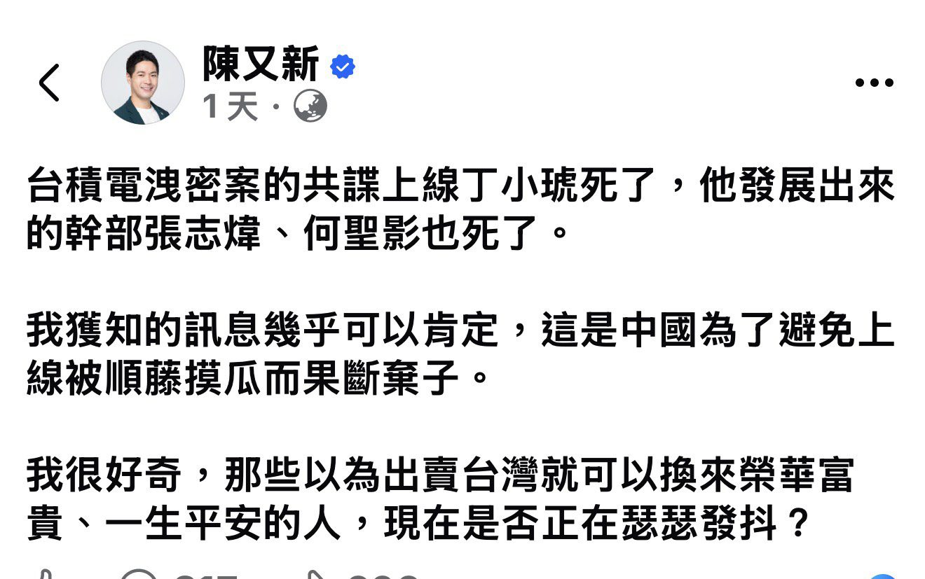 台積電前副理涉共諜案　丁小琥等3名核心人物接連病逝　陳又新質疑遭「棄子」