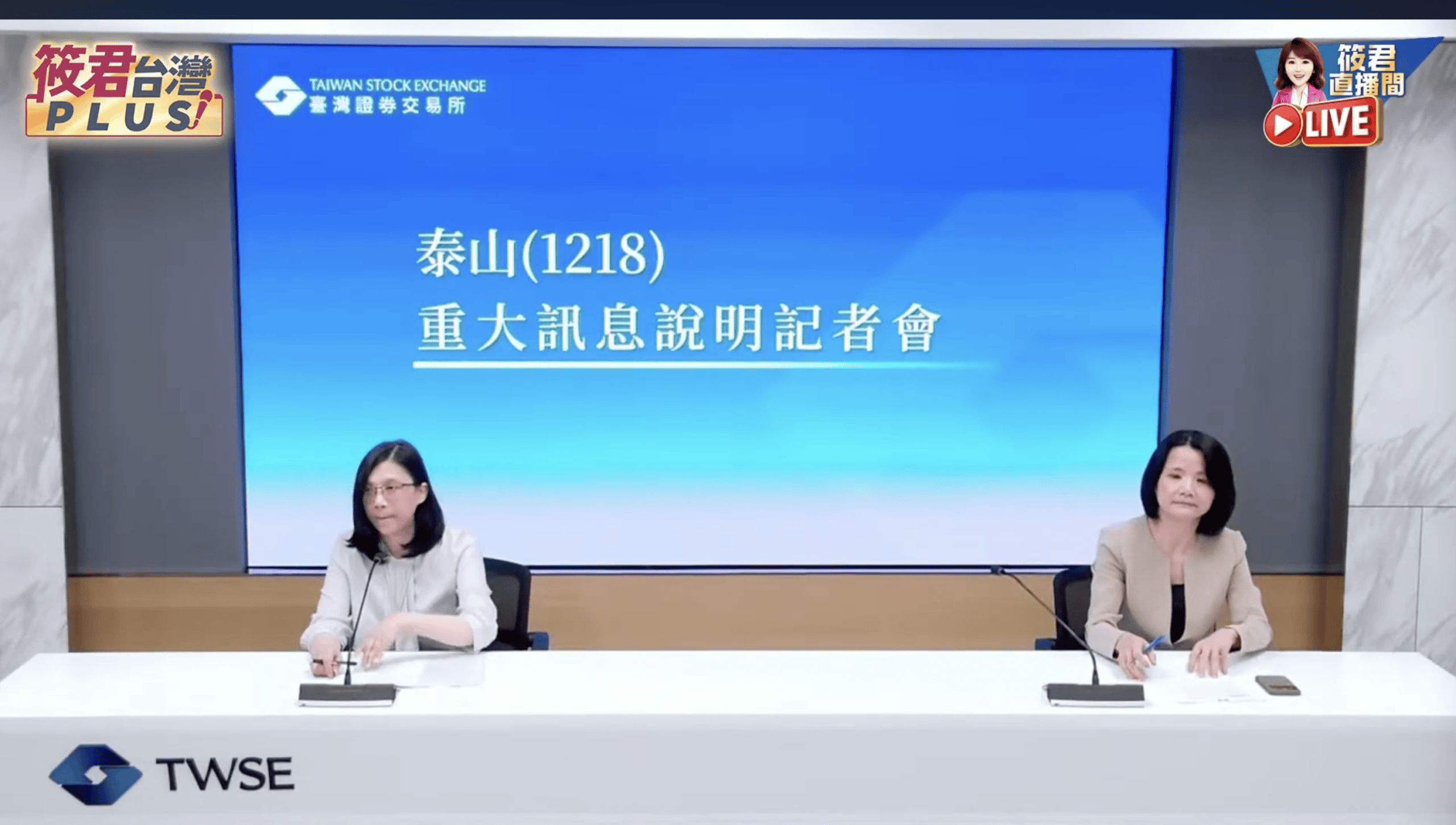 泰山上半年虧損7.87億元 擬投標街口支付100%股權 | 產經 | 中央社 CNA 泰山上半年虧損7.87億元 擬投標街口支付100%股權 | 產經 | 中央社 CNA