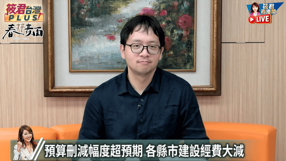 《筱君台灣PLUS》周軒批總預算拖到8月才過　點名蔣萬安：北市補助缺口為何不出聲？