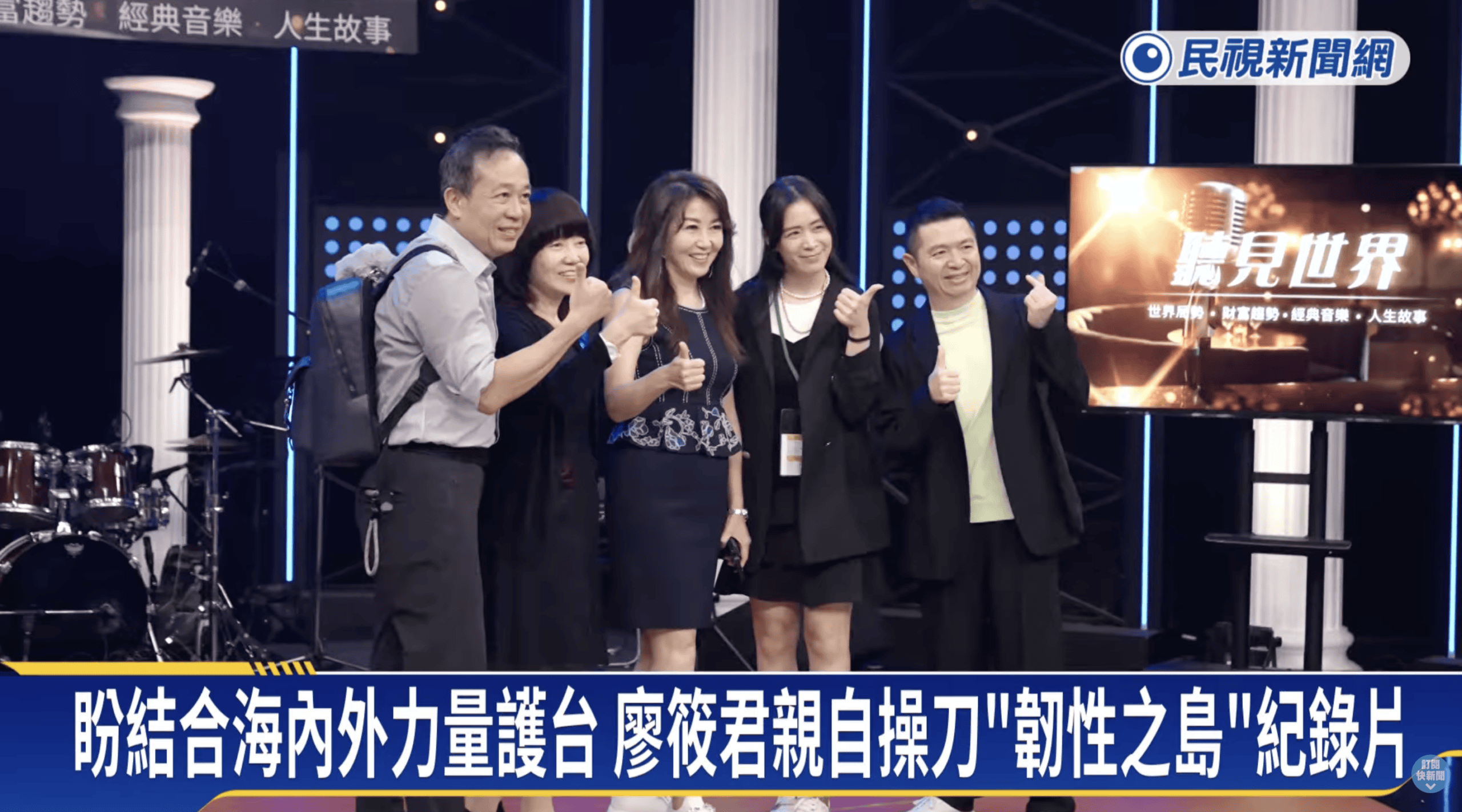 政經議題融合經典音樂！ 廖筱君主辦「聽見世界音樂會」－民視新聞