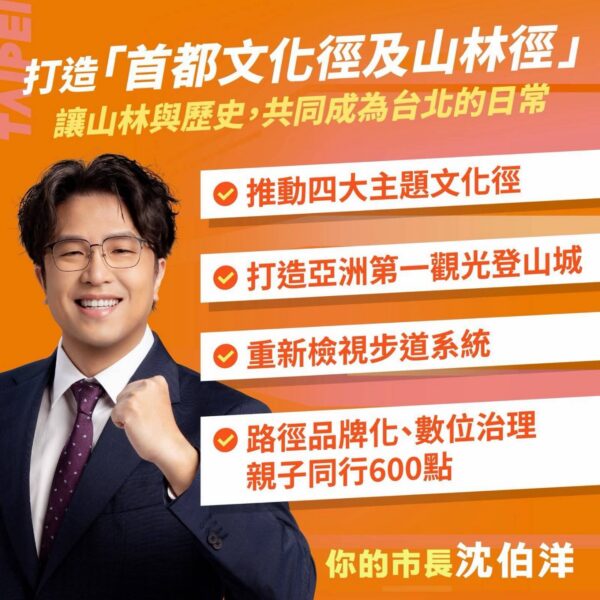 串起城市歷史與山林 沈伯洋推四大文化徑、三大登山中心:打造亞洲第一觀光登山城 串起城市歷史與山林 沈伯洋推四大文化徑、三大登山中心:打造亞洲第一觀光登山城